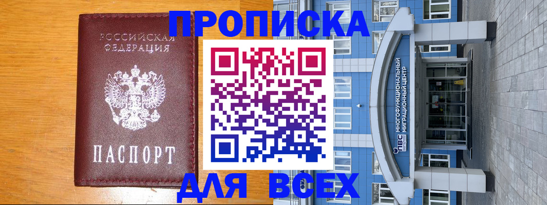 временная прописка в Михайловке