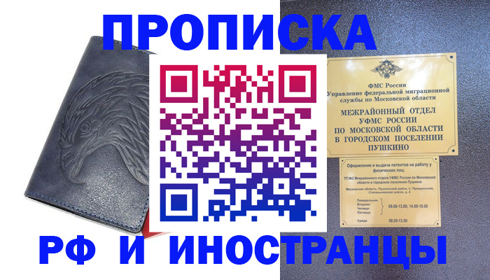 временная регистрация недорого в Михайловке