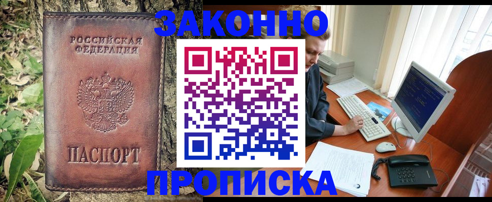 временная регистрация надежно в Михайловке