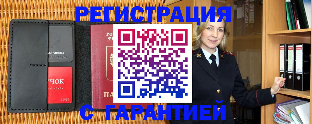 временная прописка в Михайловке