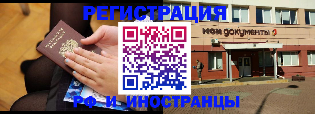 временная регистрация купить в Михайловке